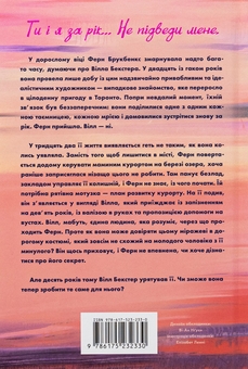 Бумажная книга «Зустрінь мене біля озера», автор Карли Форчун - фото №2 - миниатюра