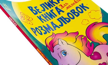 Бумажная книга «Велика книга розмальовок. Для малюків» - фото №4 - миниатюра