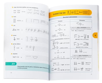 Бумажная книга «Workbook. Початковий курс середньоєгипетської мови», автор Никита Самсоненко - фото №6 - миниатюра