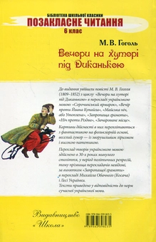 Бумажная книга «Вечори на хуторі під Диканькою», автор Николай Гоголь - фото №3 - миниатюра