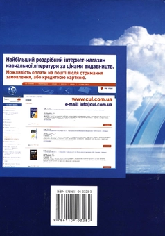 Паперова книга «Міжнародна економіка», авторів Володимир Білоцерківець, Олена Завгородня, Олена Лєбєдєва - фото №2 - мініатюра