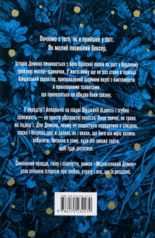 Бумажная книга «Мідноголовий Демон», автор Барбара Кингсолвер - фото №2 - миниатюра