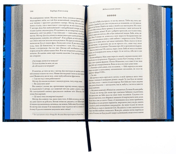 Бумажная книга «Мідноголовий Демон», автор Барбара Кингсолвер - фото №5 - миниатюра