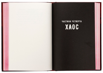 Бумажная книга «Тунель із кісток», автор В. Е. Шваб - фото №6 - миниатюра