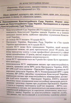 Бумажная книга «Кваліфікаційний адвокатський іспит», авторов Марина Павленчик, Роман Вереша - фото №3 - миниатюра