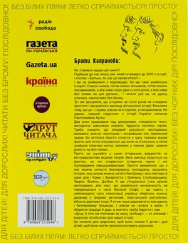 Бумажная книга «Мальована історія Незалежності України», автор Братья Капрановы - фото №2 - миниатюра