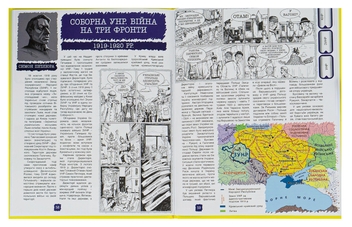 Бумажная книга «Мальована історія Незалежності України», автор Братья Капрановы - фото №8 - миниатюра