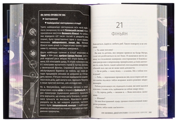 Бумажная книга «Аврора. Книга 1. Сходження Аврори», авторов Эми Кауфман, Джей Кристофф - фото №6 - миниатюра
