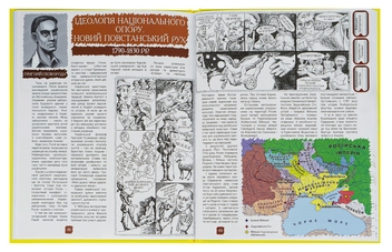 Бумажная книга «Мальована історія Незалежності України», автор Братья Капрановы - фото №7 - миниатюра