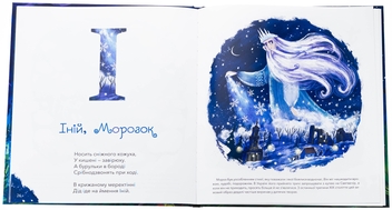 Бумажная книга «Міфічна абетка », авторов Татьяна Копытова, Оксана Боровец, Дарья Анцибор - фото №6 - миниатюра
