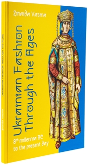 Бумажная книга «Ukrainian fashion through the Ages», автор Зинаида Васина - фото №3 - миниатюра