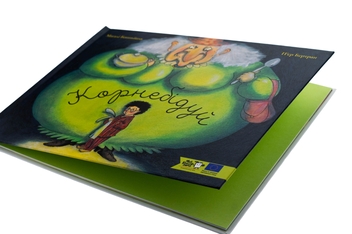 Паперова книга «Корнебідуй», автор П'єр Бертран - фото №4 - мініатюра