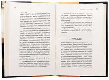 Бумажная книга «МазальТОВ. Як я студенткою працювала в родині ортодоксальних євреїв», автор Марго Вандерстратен - фото №7 - миниатюра