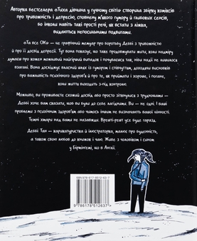 Бумажная книга «Та все ОК», автор Дебби Тан - фото №2 - миниатюра
