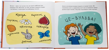 Бумажная книга «Це — вульва!», авторов Анна Сальвия Рибера, Кристина Торрон Вияльта - фото №6 - миниатюра