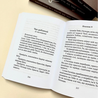 Паперова книга «Часослов 24-х часів на час війни» - фото №4 - мініатюра