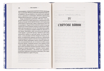 Бумажная книга «Брама Європи. Історія України від скіфських воєн до незалежності», автор Сергей Плохий - фото №4 - миниатюра