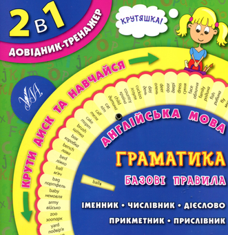 Бумажная книга «Англійська мова. Граматика. Базові правила» - фото №1 - миниатюра