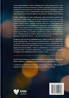 Бумажная книга «Прагненння Бога », автор Эйден Уилсон Тозер - фото №2 - миниатюра