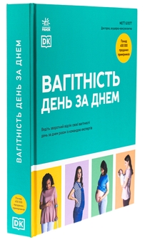 Бумажная книга «Вагітність день за днем», автор Мэгги Блотт - фото №3 - миниатюра