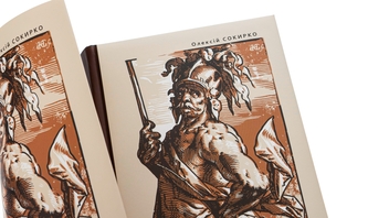 Бумажная книга «Козацький Марс. Держава та військо Козацького Гетьманату в добу Мілітарної революції, 1648–1764», автор Алексей Сокирко - фото №4 - миниатюра