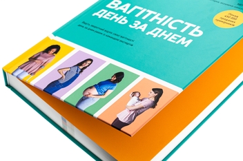 Бумажная книга «Вагітність день за днем», автор Мэгги Блотт - фото №4 - миниатюра