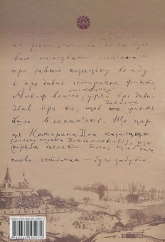 Бумажная книга «Золоті дні золотого дитячого віку...», автор Олена Пчилка - фото №2 - миниатюра