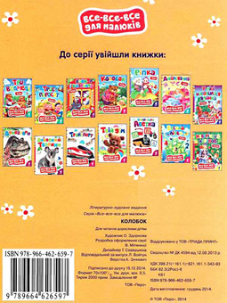 Бумажная книга «Колобок» - фото №3 - миниатюра