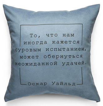 «Подушка Pillow you з цитатою Уайльда (PY012)», бренду Pillow you - фото №1 - мініатюра