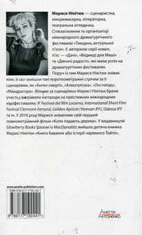 Паперова книга «Безодня», автор Марися Нікітюк - фото №2 - мініатюра