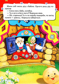 Бумажная книга «Колобок» - фото №2 - миниатюра