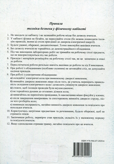 Бумажная книга «Фізика. Зошит для лабораторних робіт. 8 клас», автор Наталья Струж - фото №2 - миниатюра