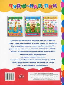 Бумажная книга «Кольорові циферки», автор Екатерина Смирнова - фото №2 - миниатюра