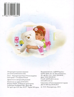 Паперова книга «Пушок із Перу», автор Ольга Пидопригора - фото №2 - мініатюра