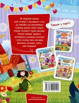 Паперова книга «Веселі історії» - фото №2 - мініатюра