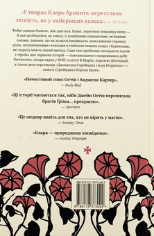 Паперова книга «Леді з Ґрейс-Адью та інші історії», автор Сюзанна Кларк - фото №2 - мініатюра