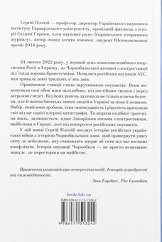 Паперова книга «Чорнобильська рулетка. Війна в ядерній зоні», автор Сергій Плохій - фото №2 - мініатюра