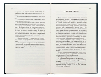 Бумажная книга «Сімнадцятирічний», автор Бут Таркингтон - фото №5 - миниатюра