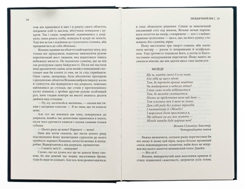Бумажная книга «Сімнадцятирічний», автор Бут Таркингтон - фото №6 - миниатюра