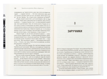 Паперова книга «Чорнобильська рулетка. Війна в ядерній зоні», автор Сергій Плохій - фото №5 - мініатюра