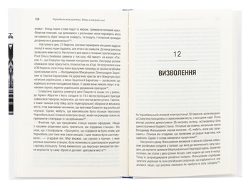 Паперова книга «Чорнобильська рулетка. Війна в ядерній зоні», автор Сергій Плохій - фото №6 - мініатюра