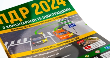 Бумажная книга «Правила дорожнього руху 2024 з коментарями та ілюстраціями» - фото №3 - миниатюра