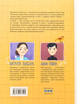 Бумажная книга «Ясоччина книжка», автор Наталья Забила - фото №2 - миниатюра