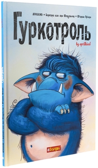 Паперова книга «Гуркотроль. Книга 1», авторів Aprilkind, Барбара ван ден Шпеульгоф - фото №3 - мініатюра