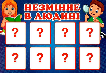 Паперова книга «Змінне та незмінне в людині. Дидактична гра» - фото №2 - мініатюра