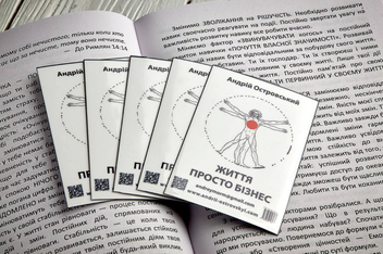Паперова книга «Життя просто бізнес», автор Андрій Островський - фото №12 - мініатюра