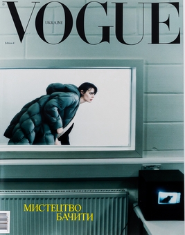 Бумажная книга «Журнал Vogue Ukraine Edition №4/2023» - фото №1 - миниатюра