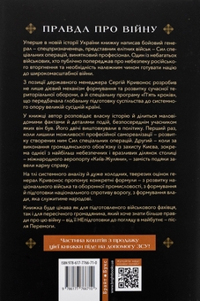 Бумажная книга «Зі щитом або на щиті. Правда про війну», автор Сергей Кривонос - фото №2 - миниатюра