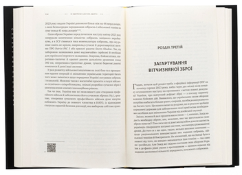 Бумажная книга «Зі щитом або на щиті. Правда про війну», автор Сергей Кривонос - фото №5 - миниатюра