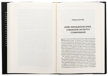 Бумажная книга «Зі щитом або на щиті. Правда про війну», автор Сергей Кривонос - фото №6 - миниатюра